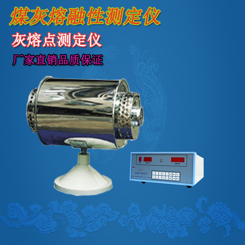 煤的灰熔點和煤的燃點、煤的工藝性