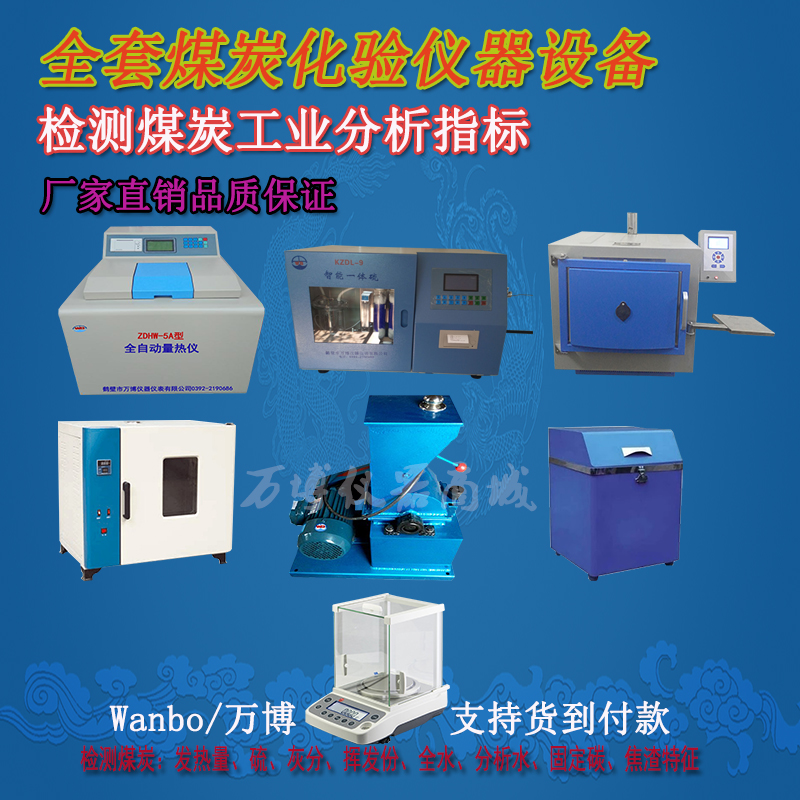 如何使用煤炭化驗(yàn)設(shè)備化驗(yàn)煤炭?