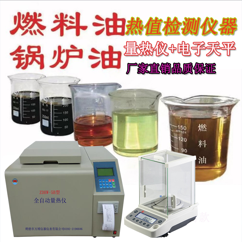 石油、煤焦油、重油發(fā)熱量燃燒值檢測儀器配置方案